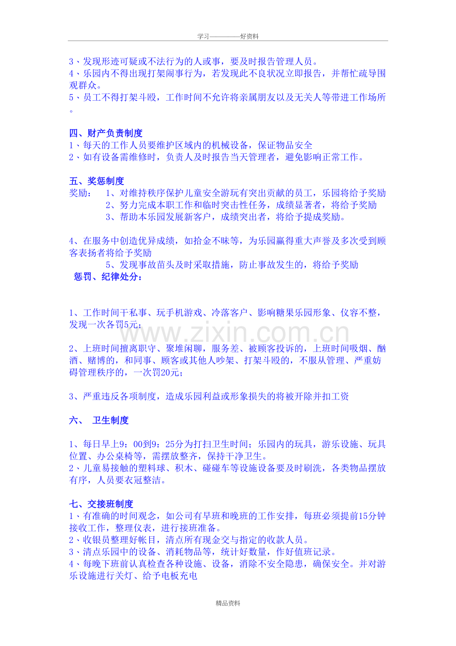 糖果乐园规章制度资料.doc_第3页