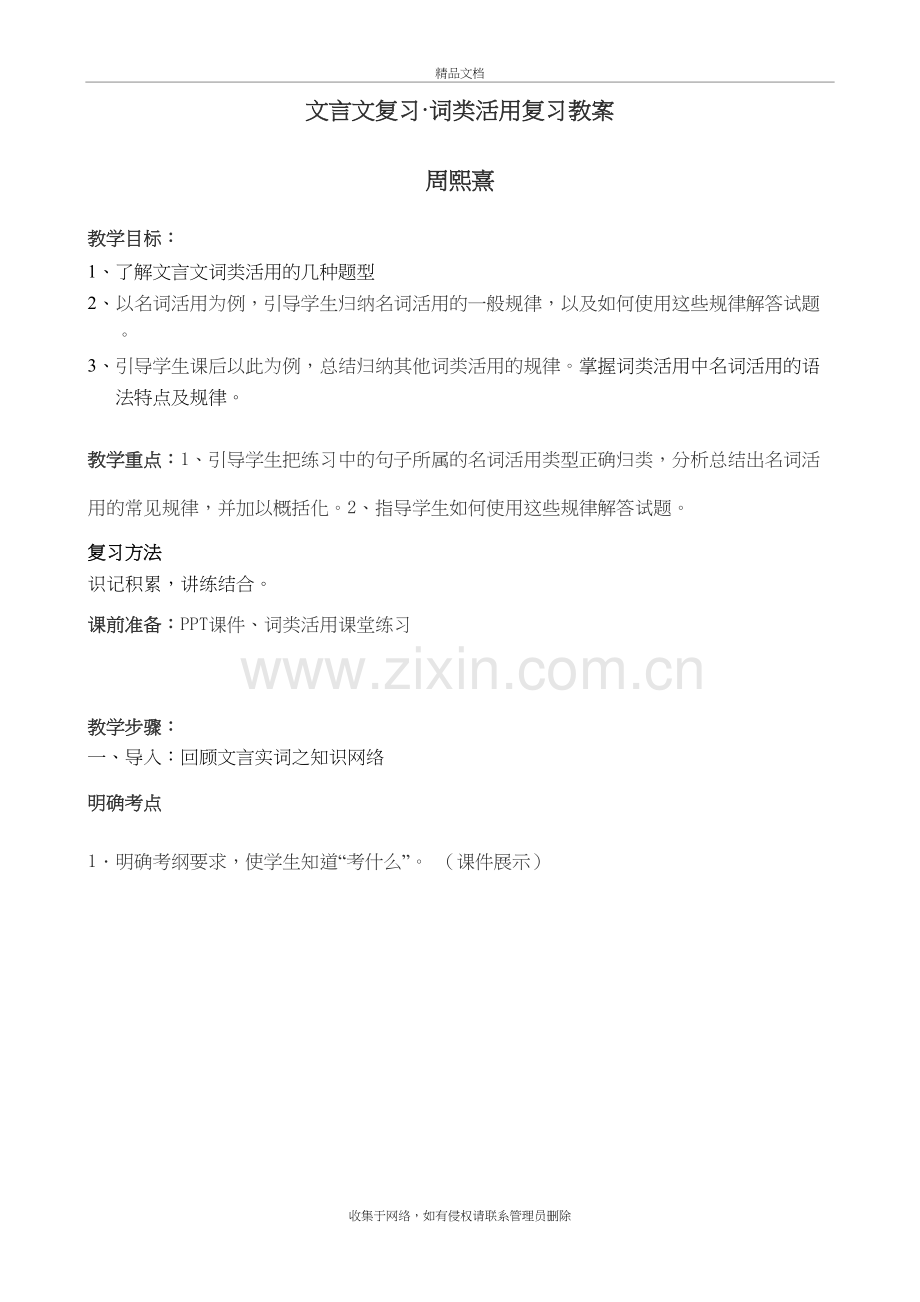 文言文复习之词类活用复习教案讲解学习.doc_第2页