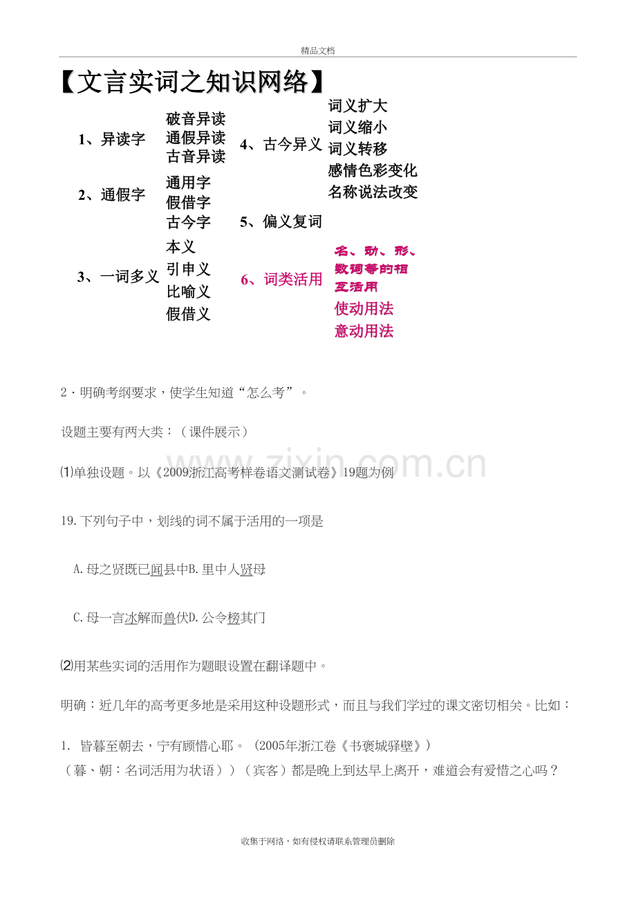 文言文复习之词类活用复习教案讲解学习.doc_第3页