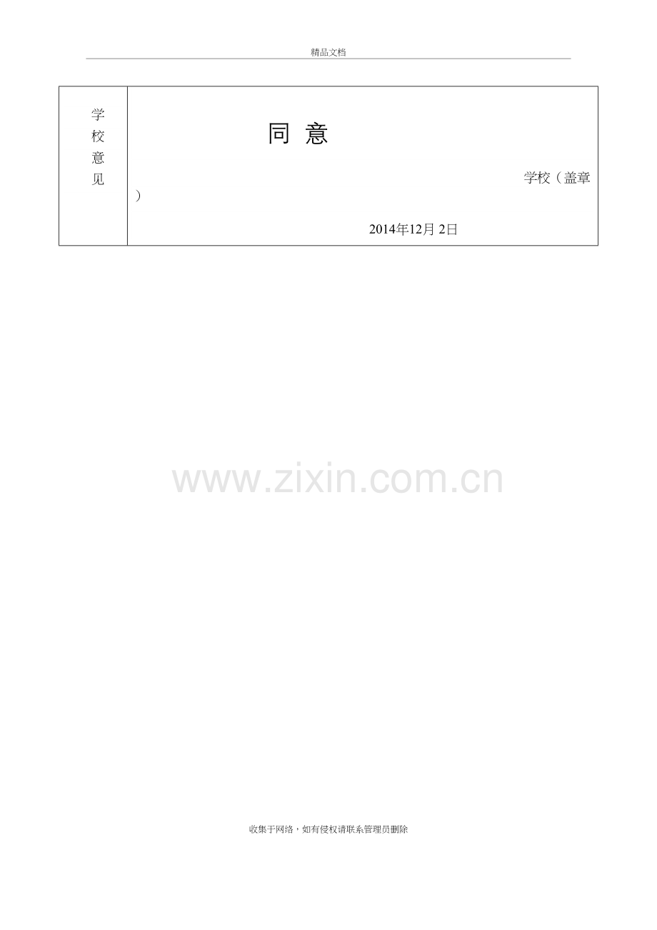 准十中温馨教室申报表教学提纲.doc_第3页