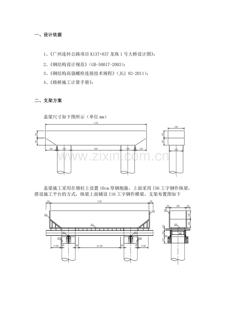 盖梁现浇支架计算书教学内容.doc_第2页