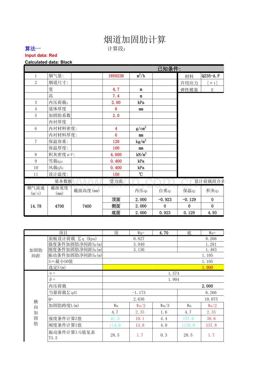 烟道加固肋计算讲课讲稿.xls_第1页