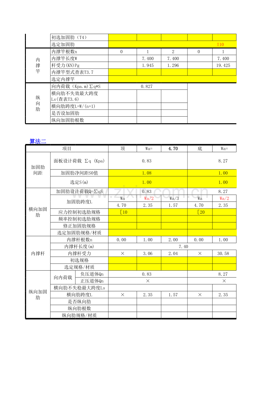 烟道加固肋计算讲课讲稿.xls_第2页