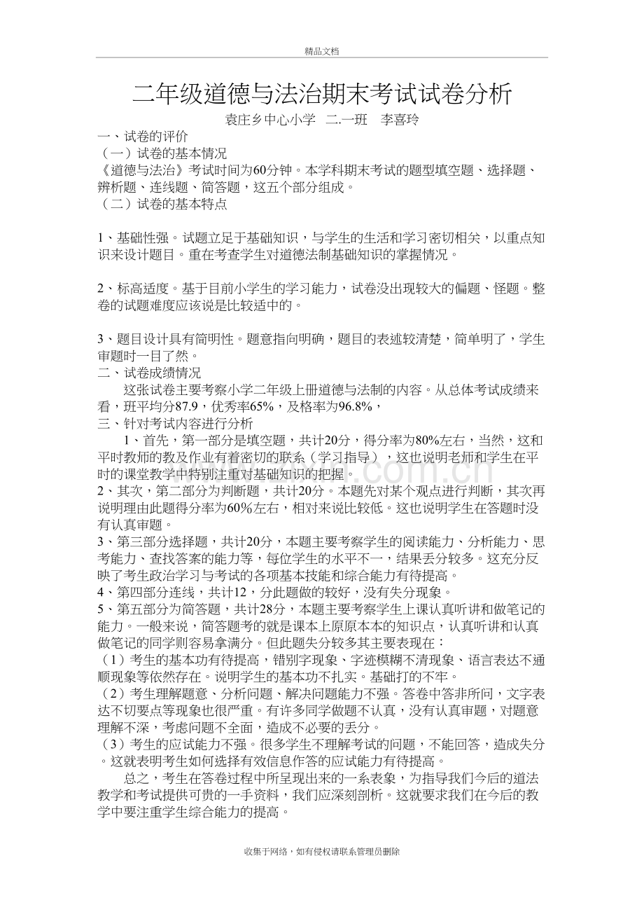 二年级道德与法治期末考试试卷分析教学文稿.doc_第2页