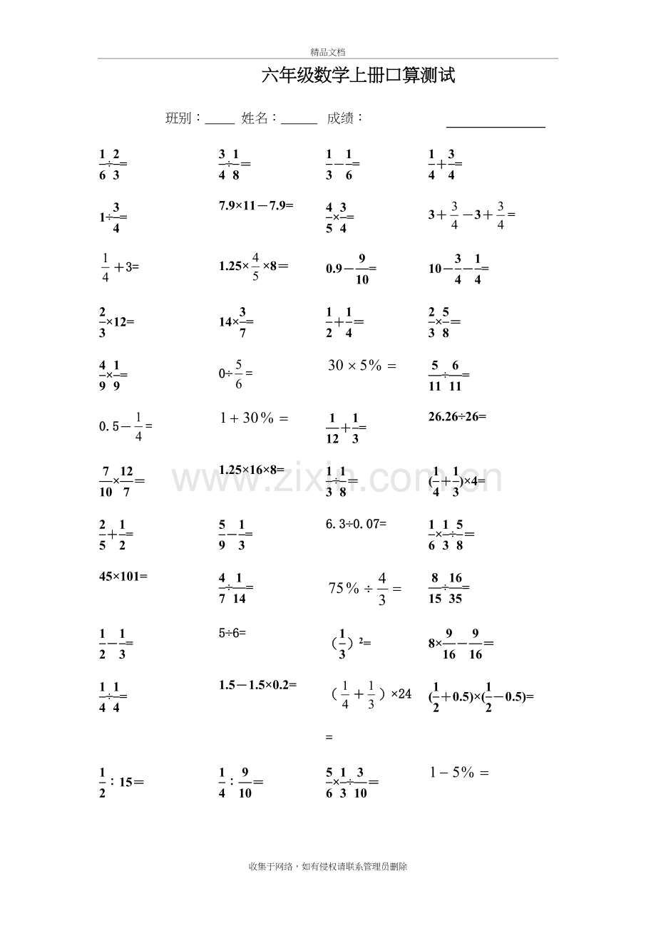 北师大六年级数学上册口算题备课讲稿.doc_第2页