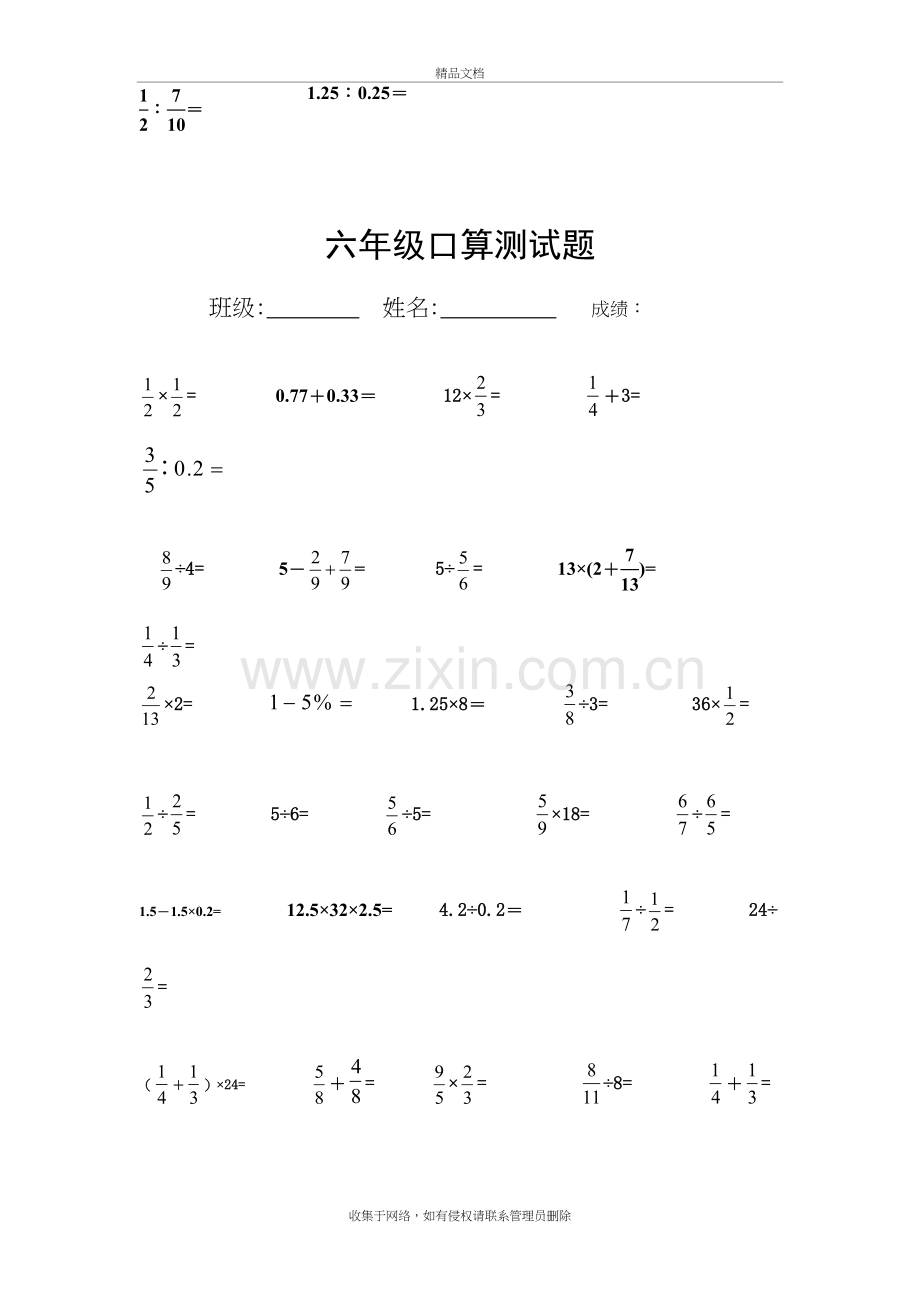 北师大六年级数学上册口算题备课讲稿.doc_第3页