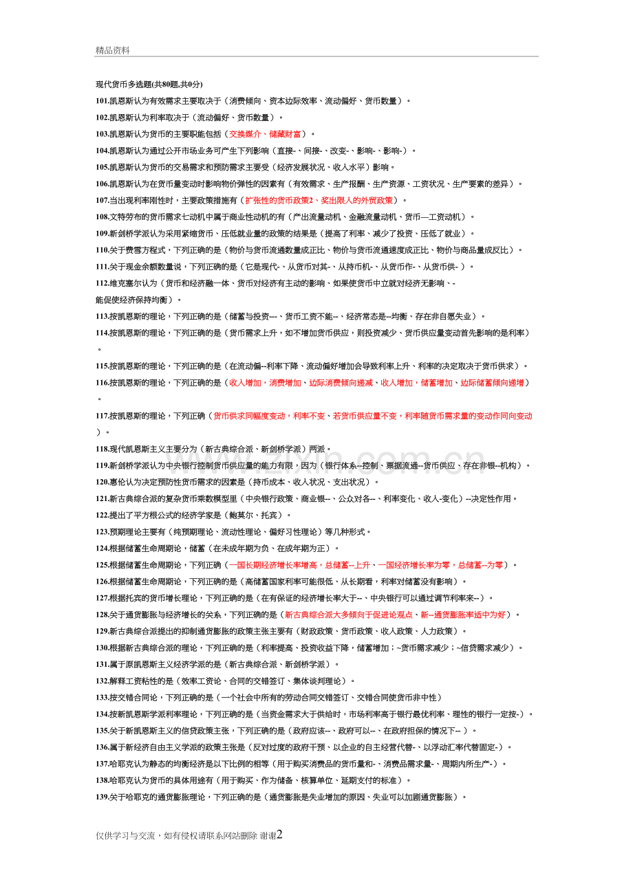 现代货币多选题题库汇编.doc_第2页