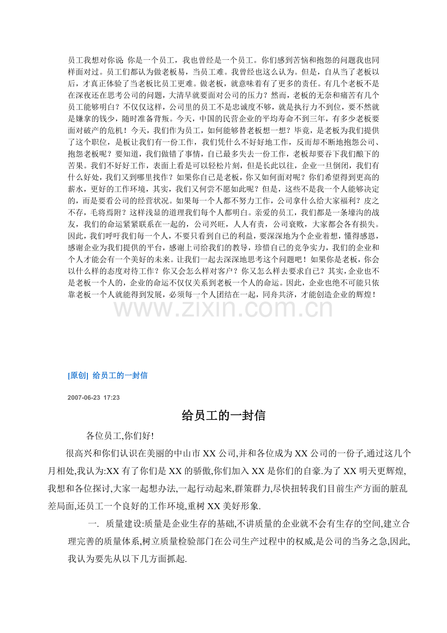 给员工的一封信复习进程.doc_第1页