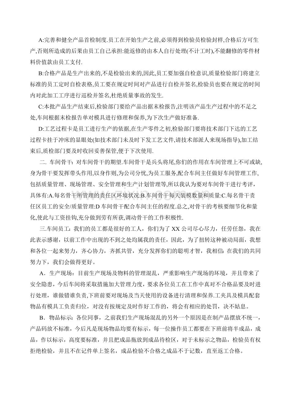 给员工的一封信复习进程.doc_第2页