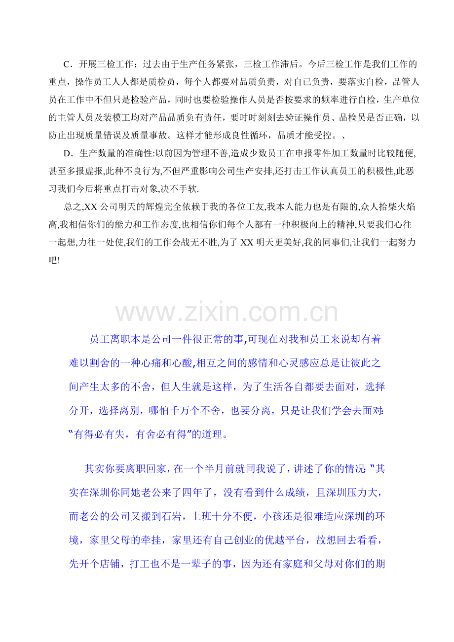 给员工的一封信复习进程.doc_第3页