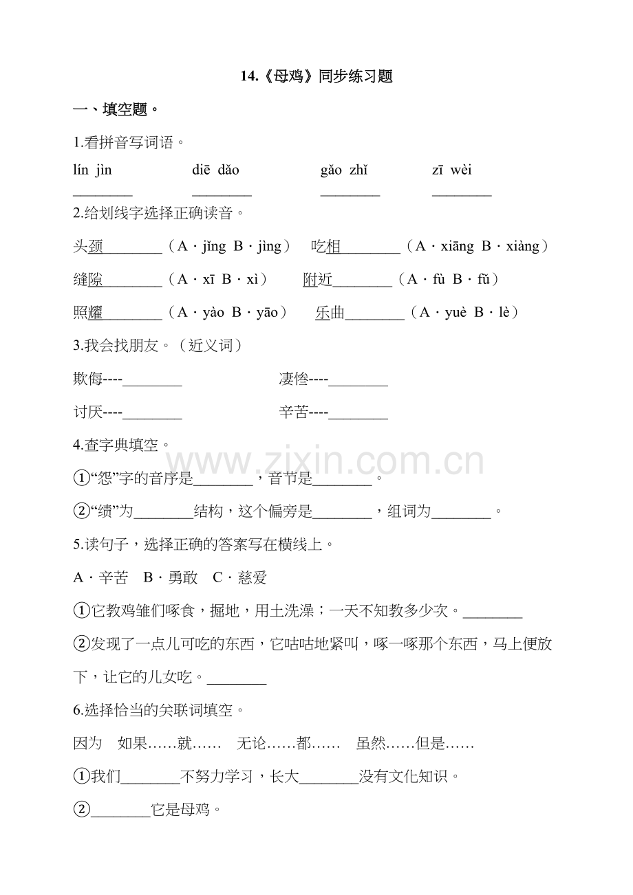 部编版四年级语文下册课课练一课一练---14.《母鸡》同步练习题-(含答案)-电子教案.doc_第2页