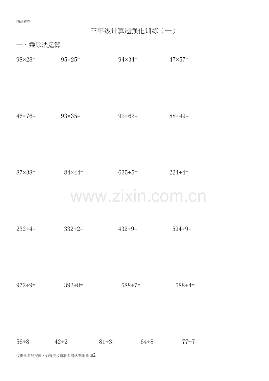 3年级数学计算题(精编16套)(两位数乘法、除法、拖式)培训讲学.doc_第2页