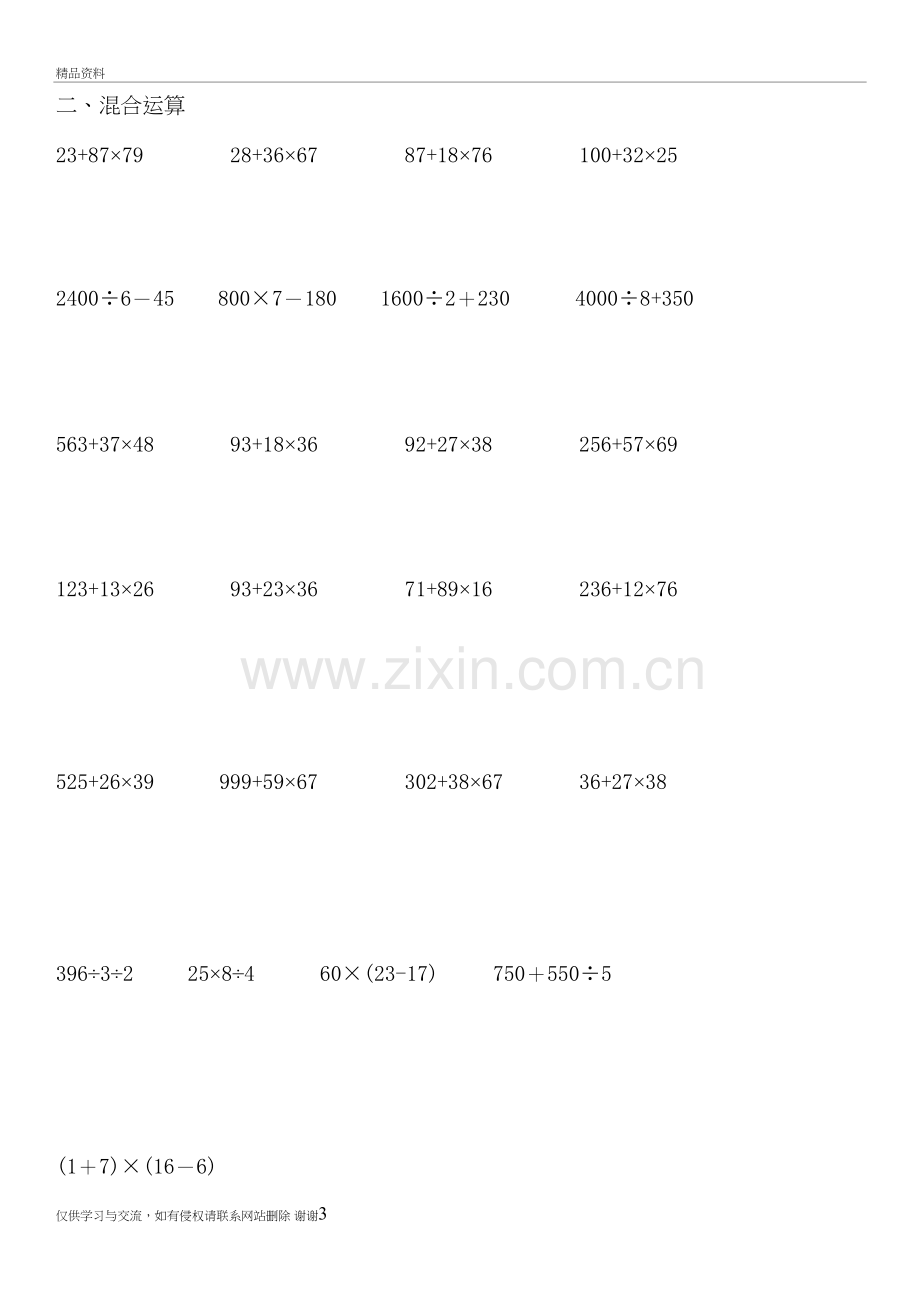 3年级数学计算题(精编16套)(两位数乘法、除法、拖式)培训讲学.doc_第3页