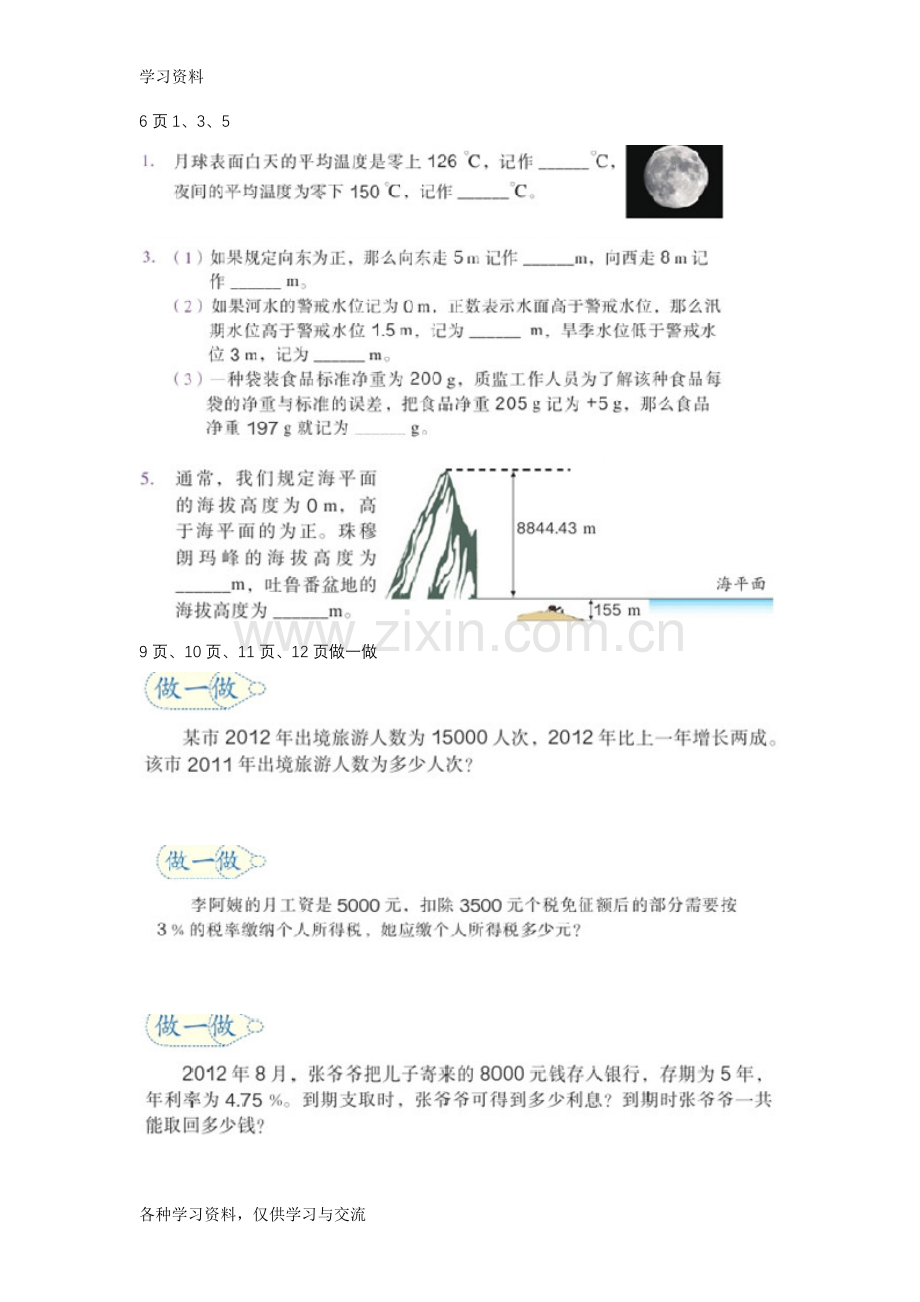 小学六年级下册数学书习题集(人教版)教学内容.doc_第1页