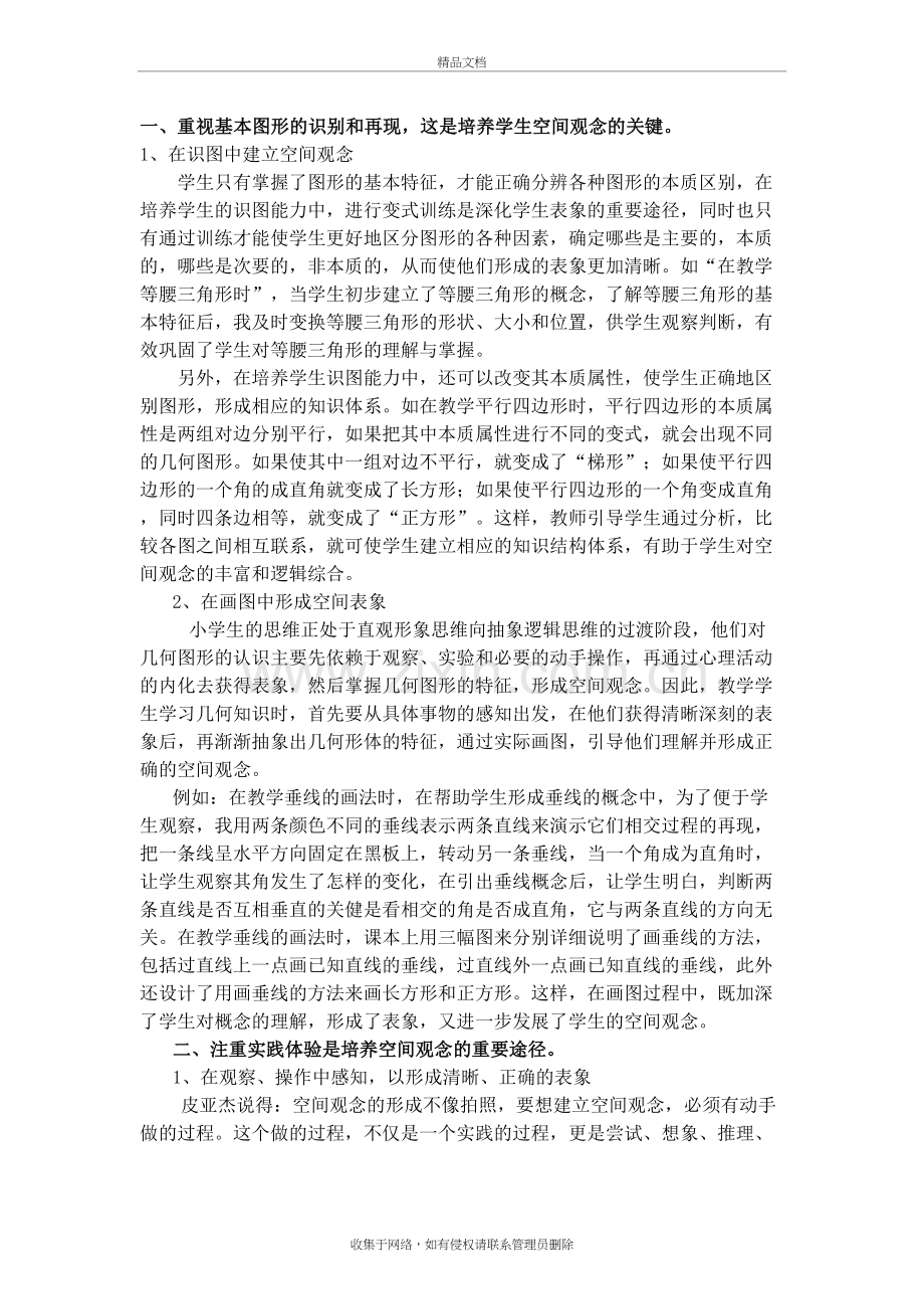 浅谈如何培养小学生的空间观念资料.doc_第3页