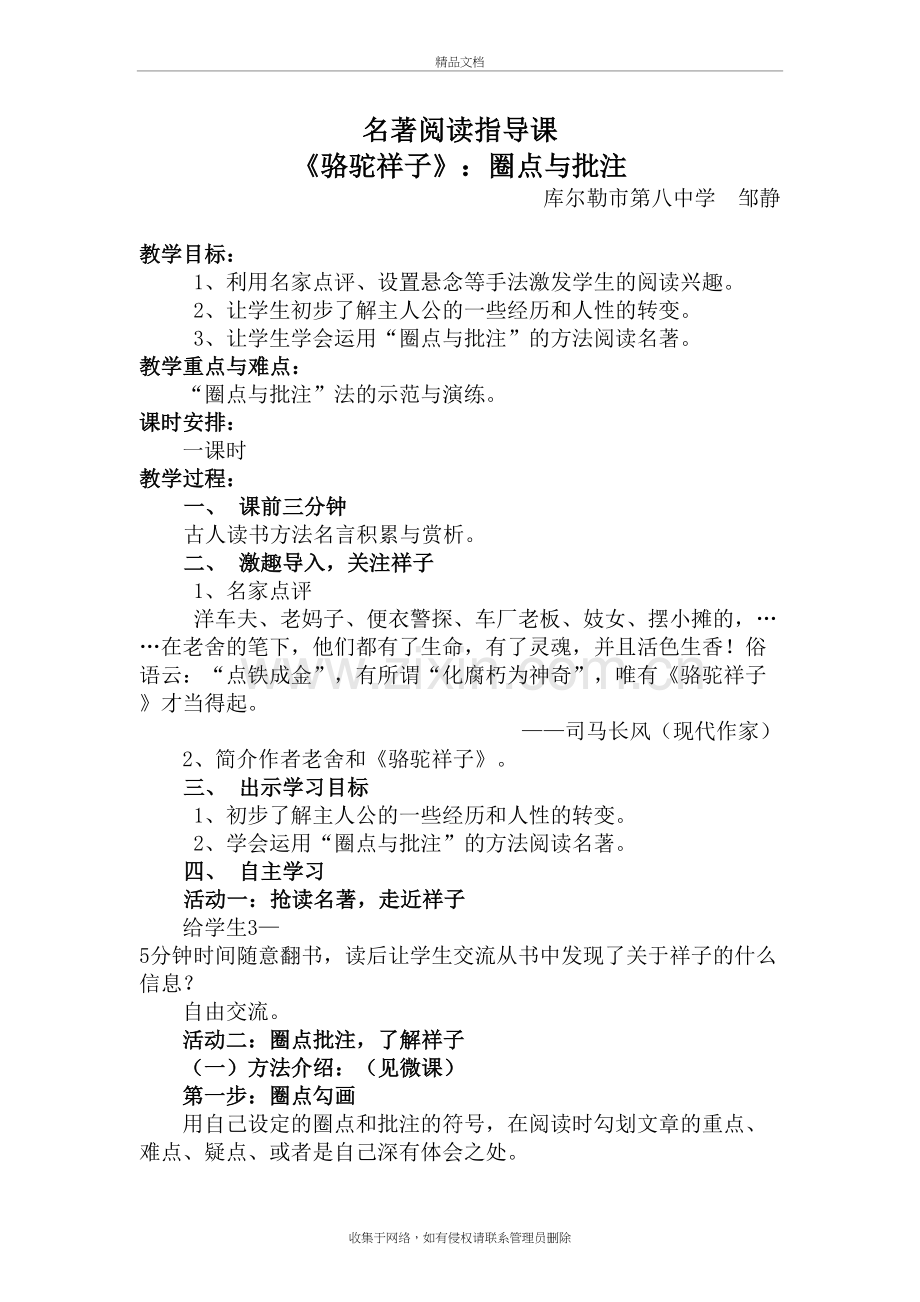 名著导读-《骆驼祥子》：圈点与批注教学提纲.doc_第2页