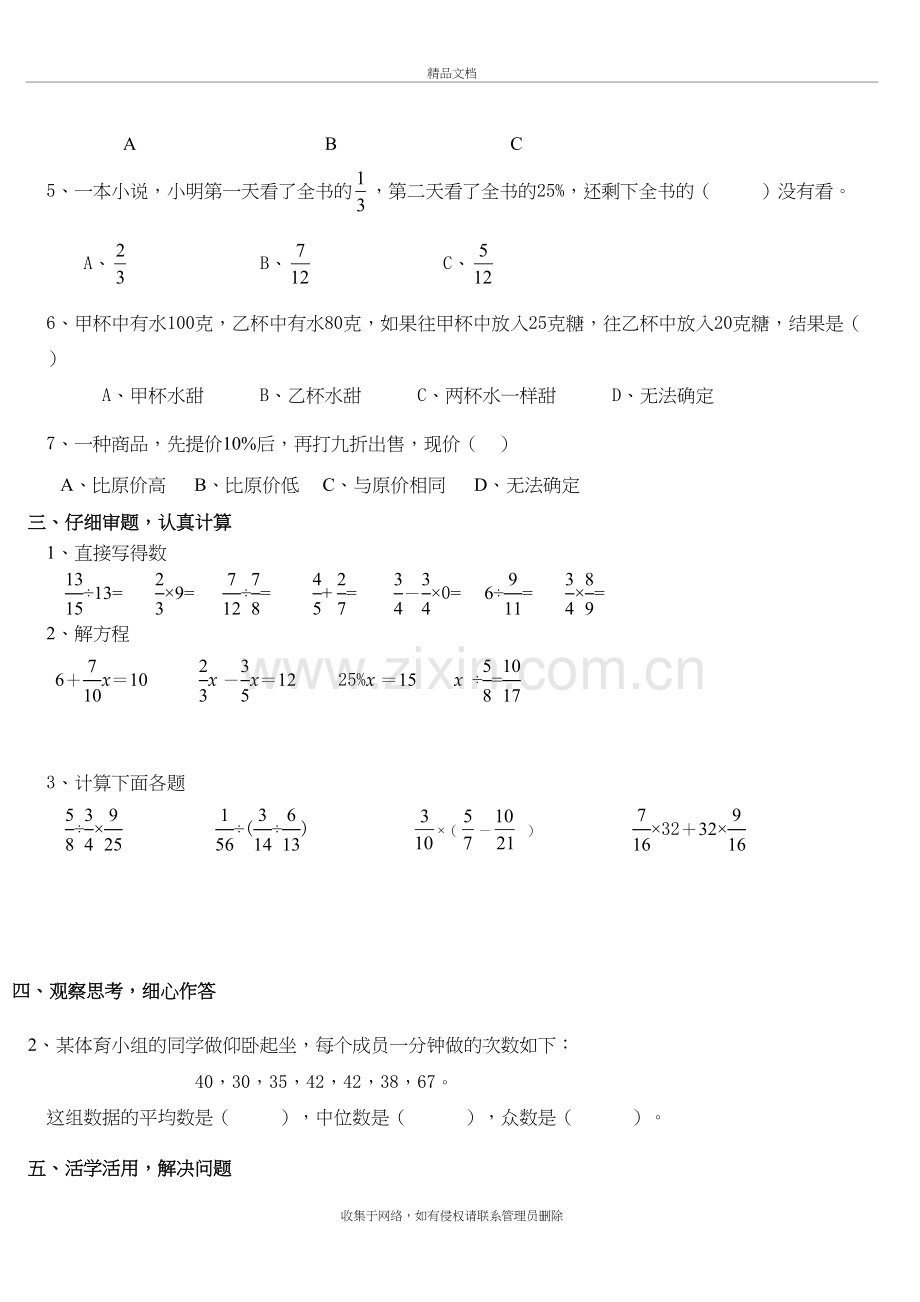 小学数学题教程文件.doc_第3页