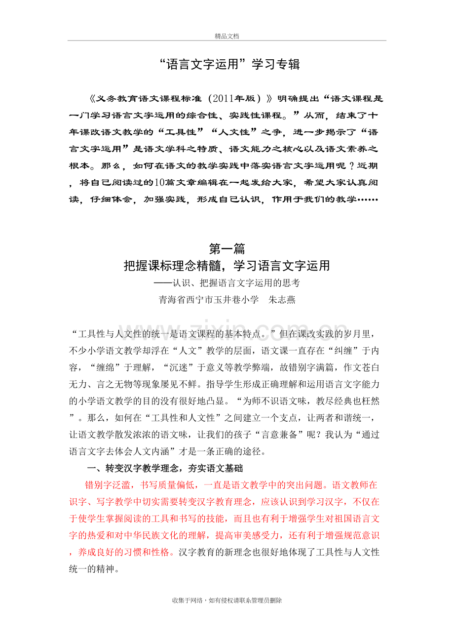 “语言文字运用”专题集锦教程文件.docx_第2页