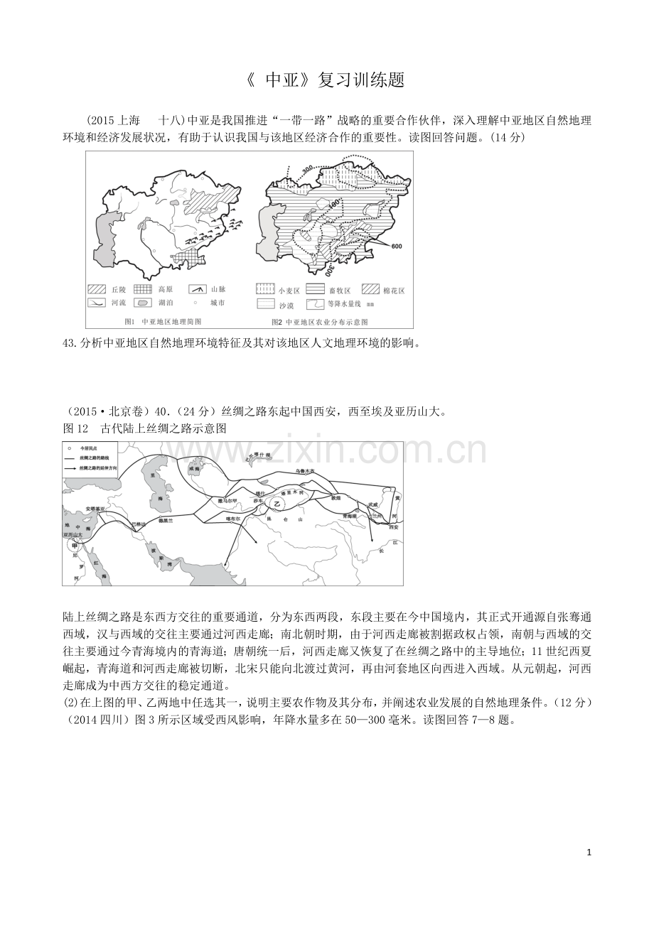 区域地理《中亚》复习训练题电子教案.doc_第1页