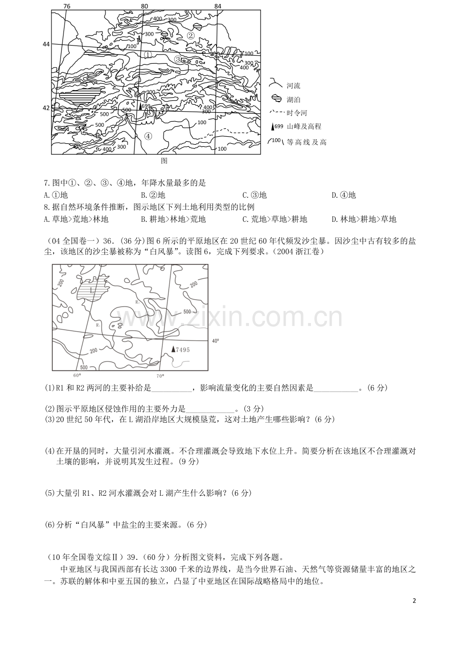 区域地理《中亚》复习训练题电子教案.doc_第2页