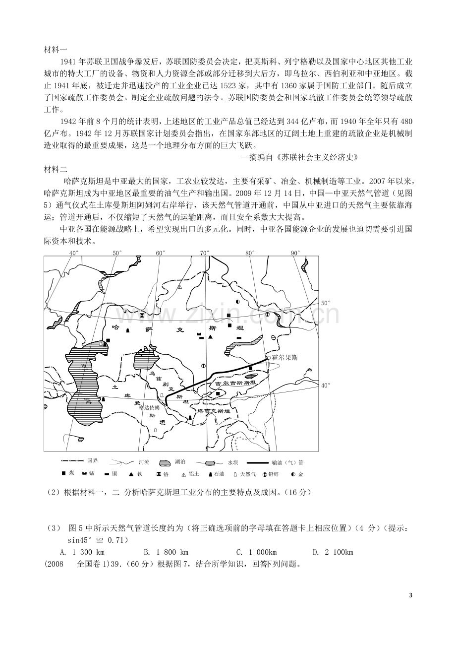 区域地理《中亚》复习训练题电子教案.doc_第3页