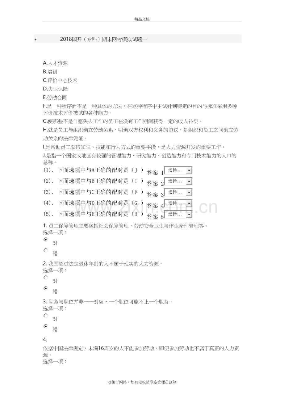 2018国开专科期末网考模拟试题一讲课教案.doc_第2页