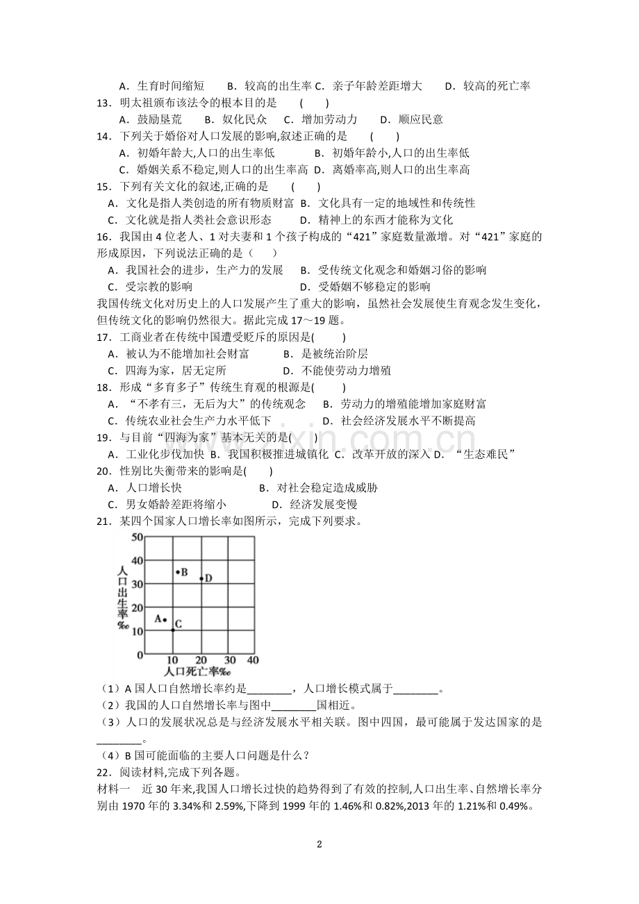 湘教版高中地理-必修二------第一章练习题(一)教案资料.doc_第2页