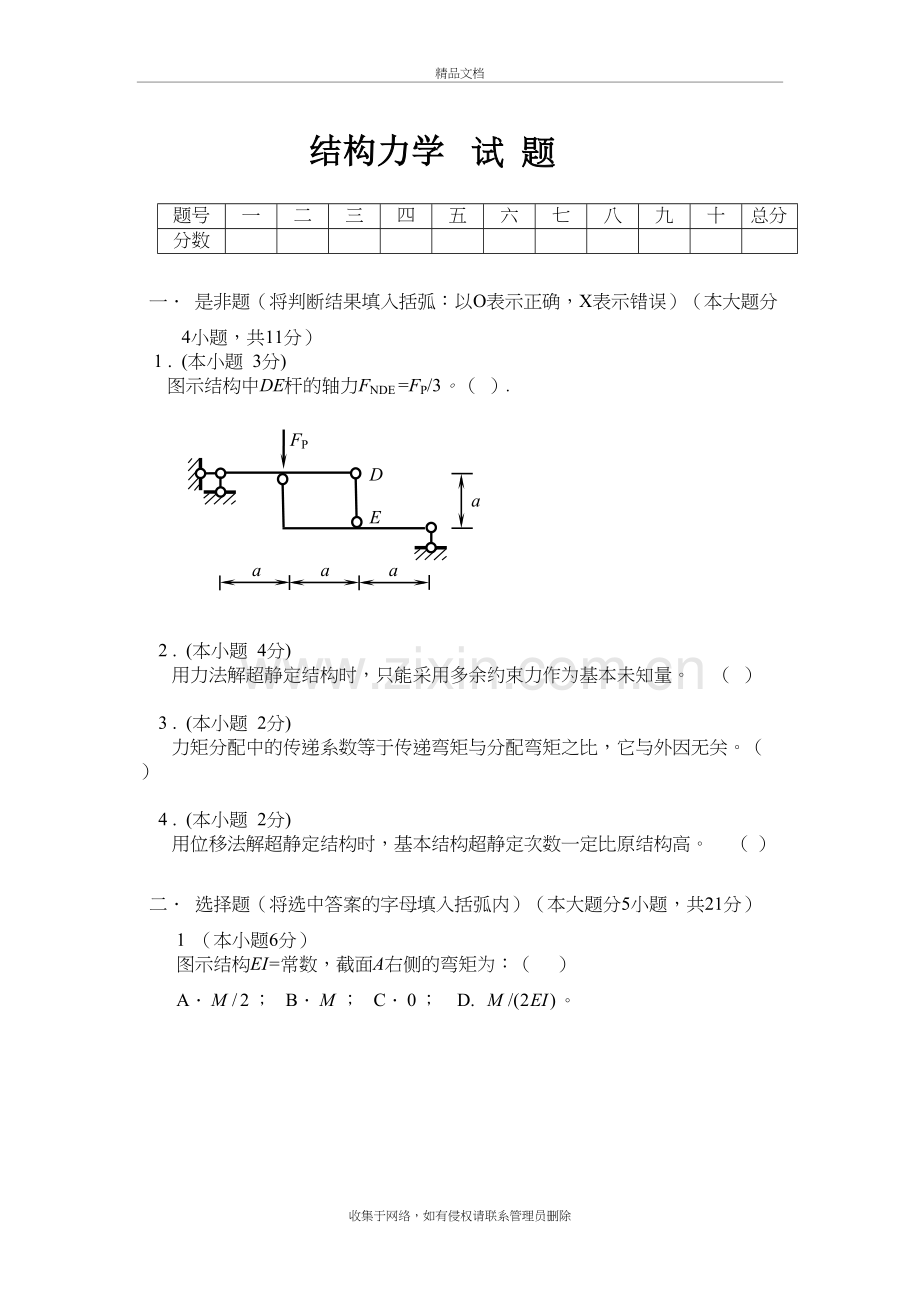 湖南大学结构力学考试及答案知识讲解.doc_第2页