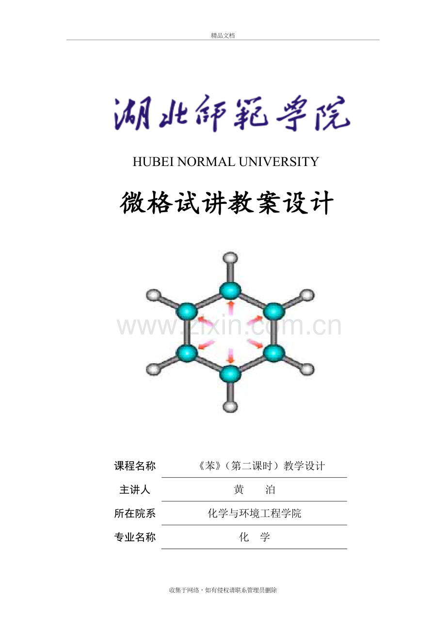 苯教案说课讲解.doc_第2页