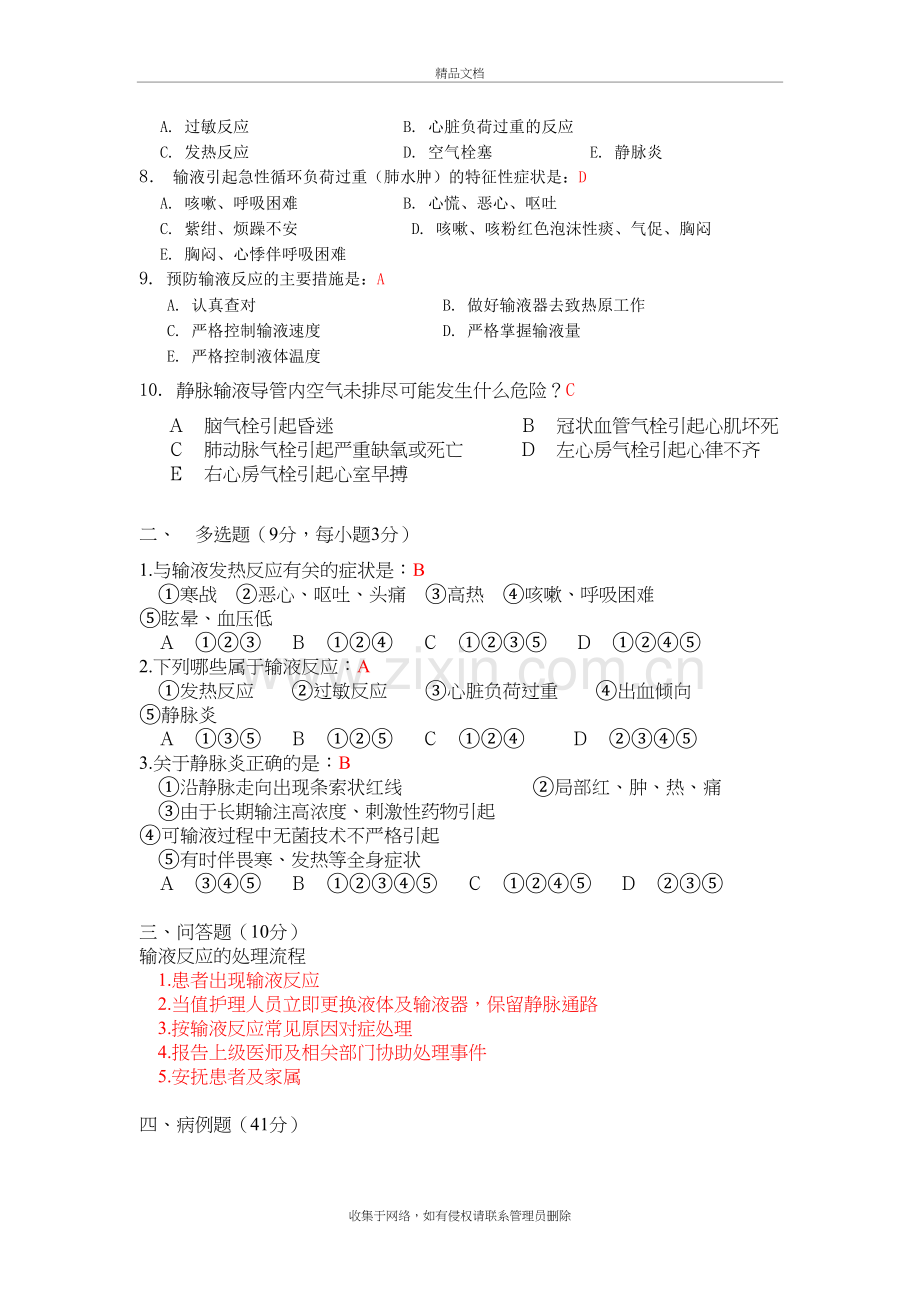 输液反应试题答案教学教材.doc_第3页