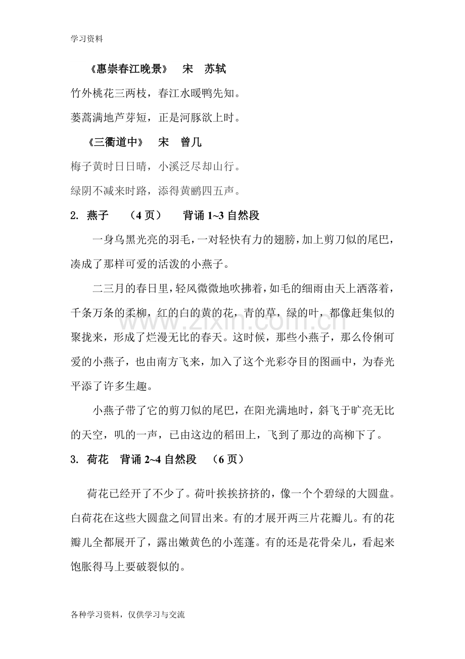 人教版小学三年级语文下册背诵篇目及内容教学文案.doc_第2页