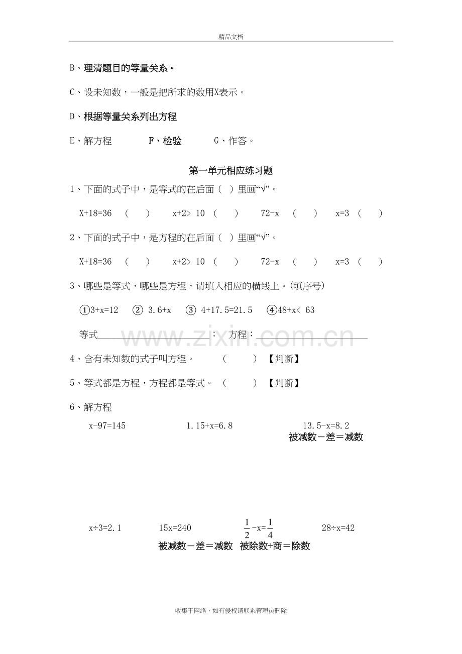 五年级下册数学《简易方程》讲义与练习说课材料.doc_第3页