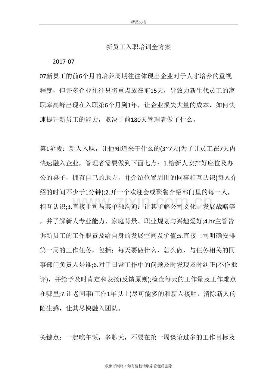 新员工入职培训全方案教学教材.docx_第2页