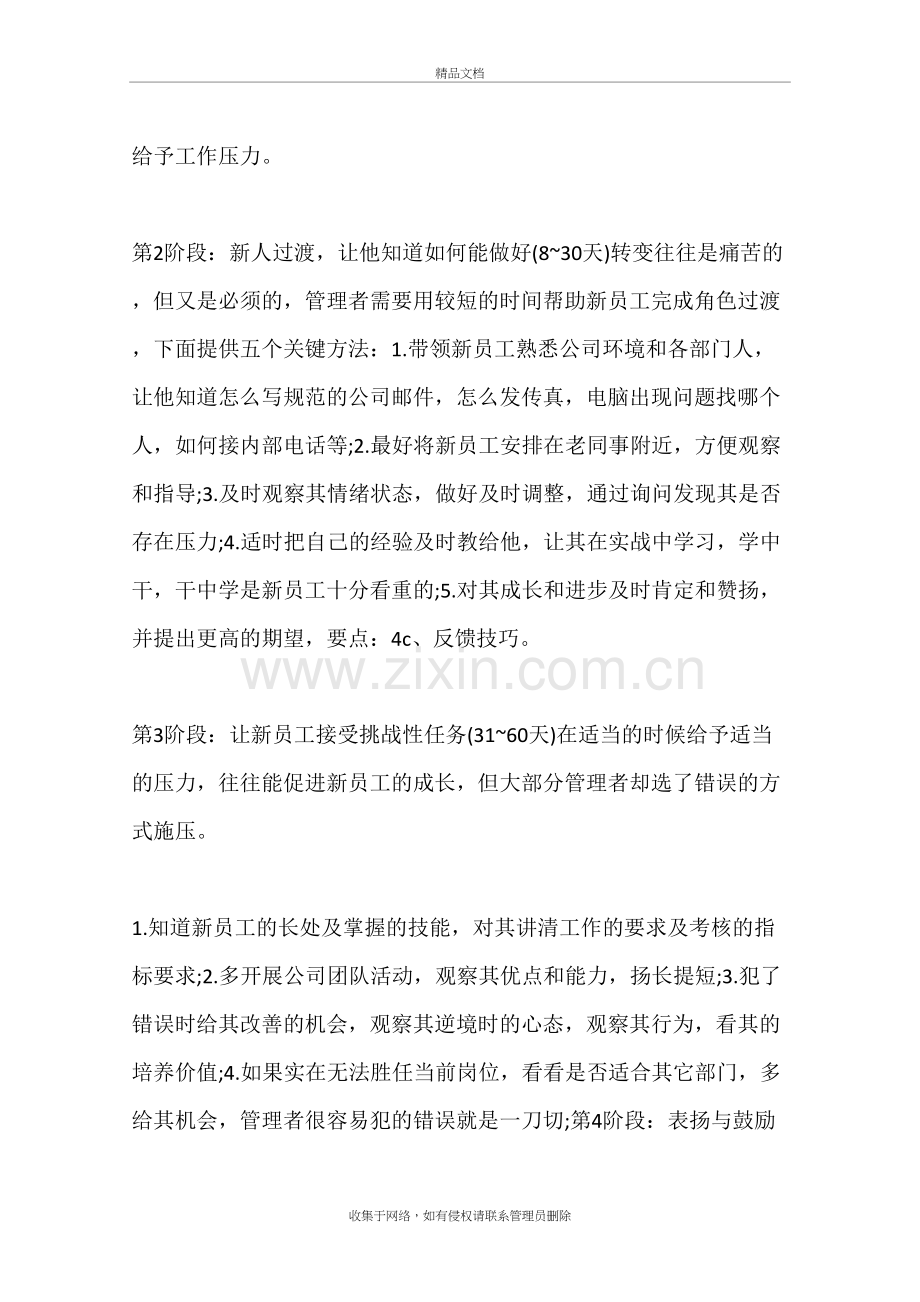 新员工入职培训全方案教学教材.docx_第3页