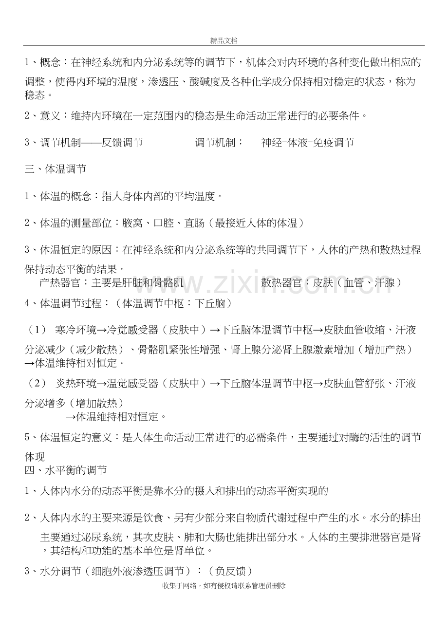 苏教版高中生物必修三知识点教程文件.doc_第3页