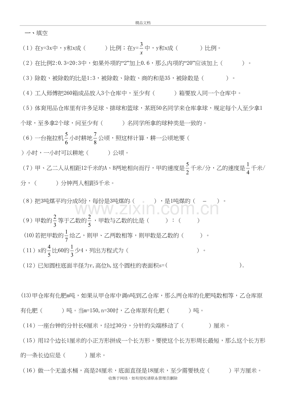 六年级数学考试重点题汇总说课讲解.doc_第2页