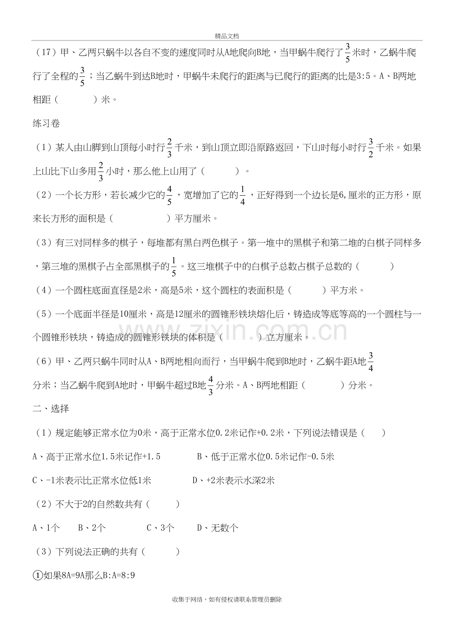 六年级数学考试重点题汇总说课讲解.doc_第3页