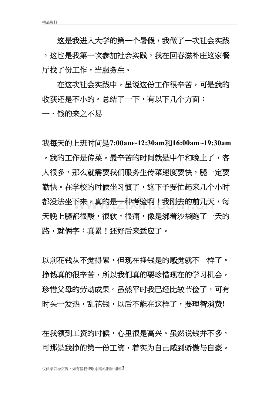 社会实践心得体会说课讲解.doc_第3页