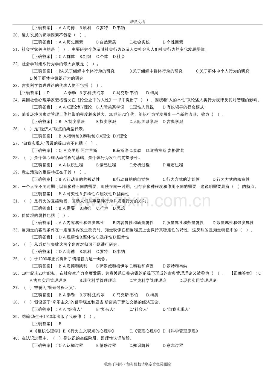 《组织行为学》助学平台复习资料资料.doc_第3页