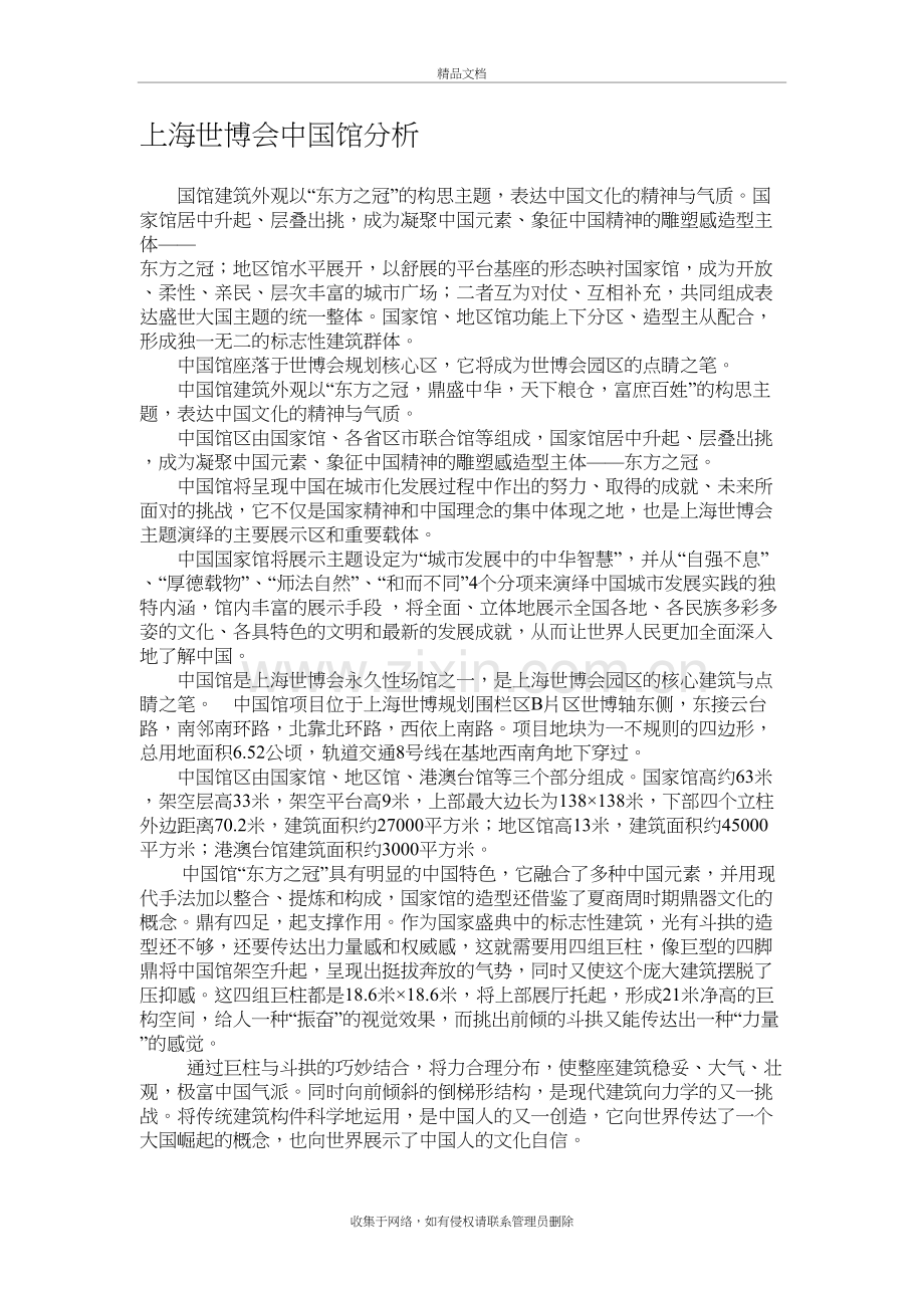 上海世博会中国馆分析电子教案.doc_第2页