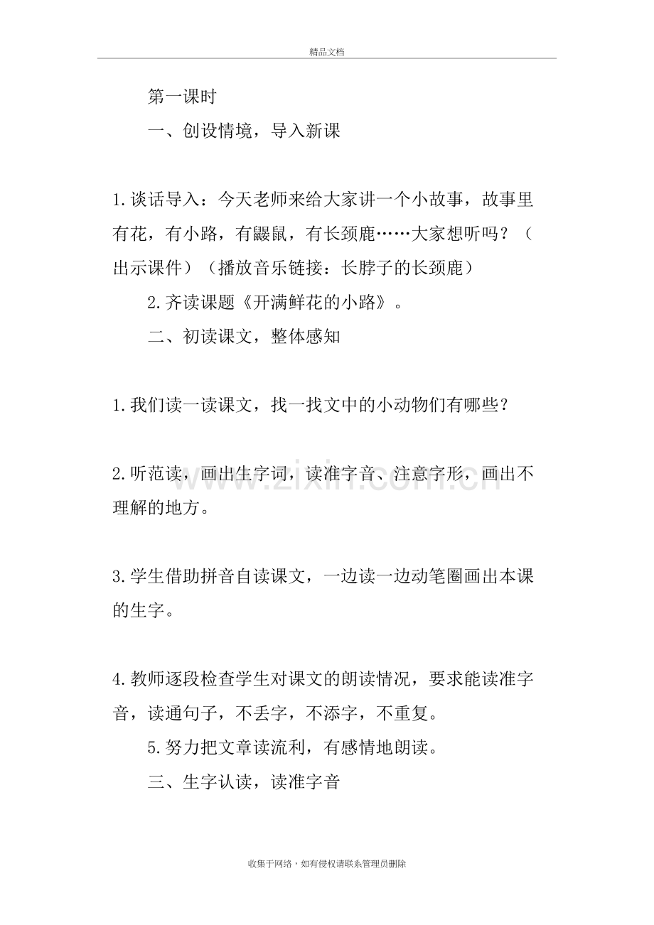 人教版小学语文二年级下册《开满鲜花的小路》优质课教案知识讲解.doc_第3页