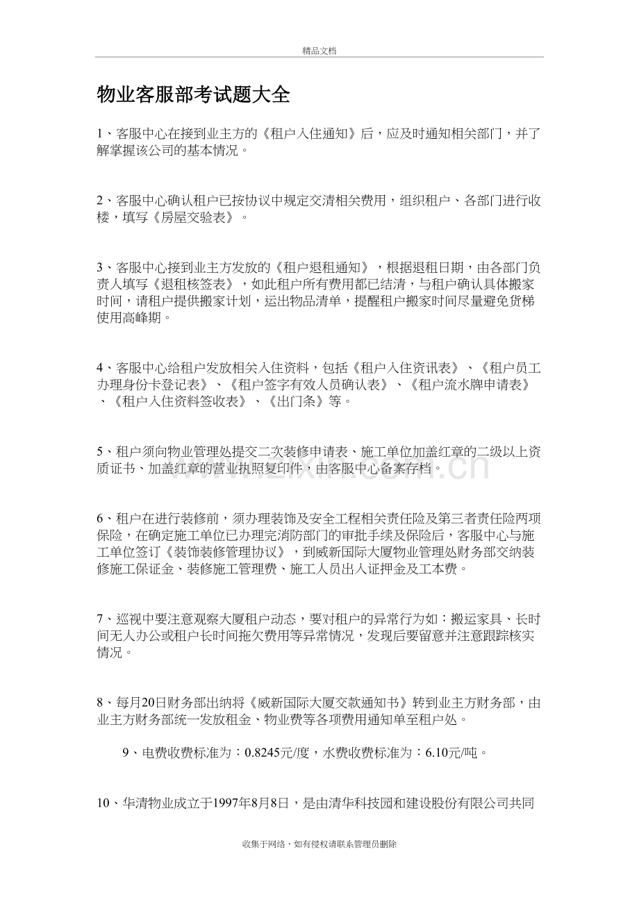 物业客服部考试题大全学习资料.doc_第2页