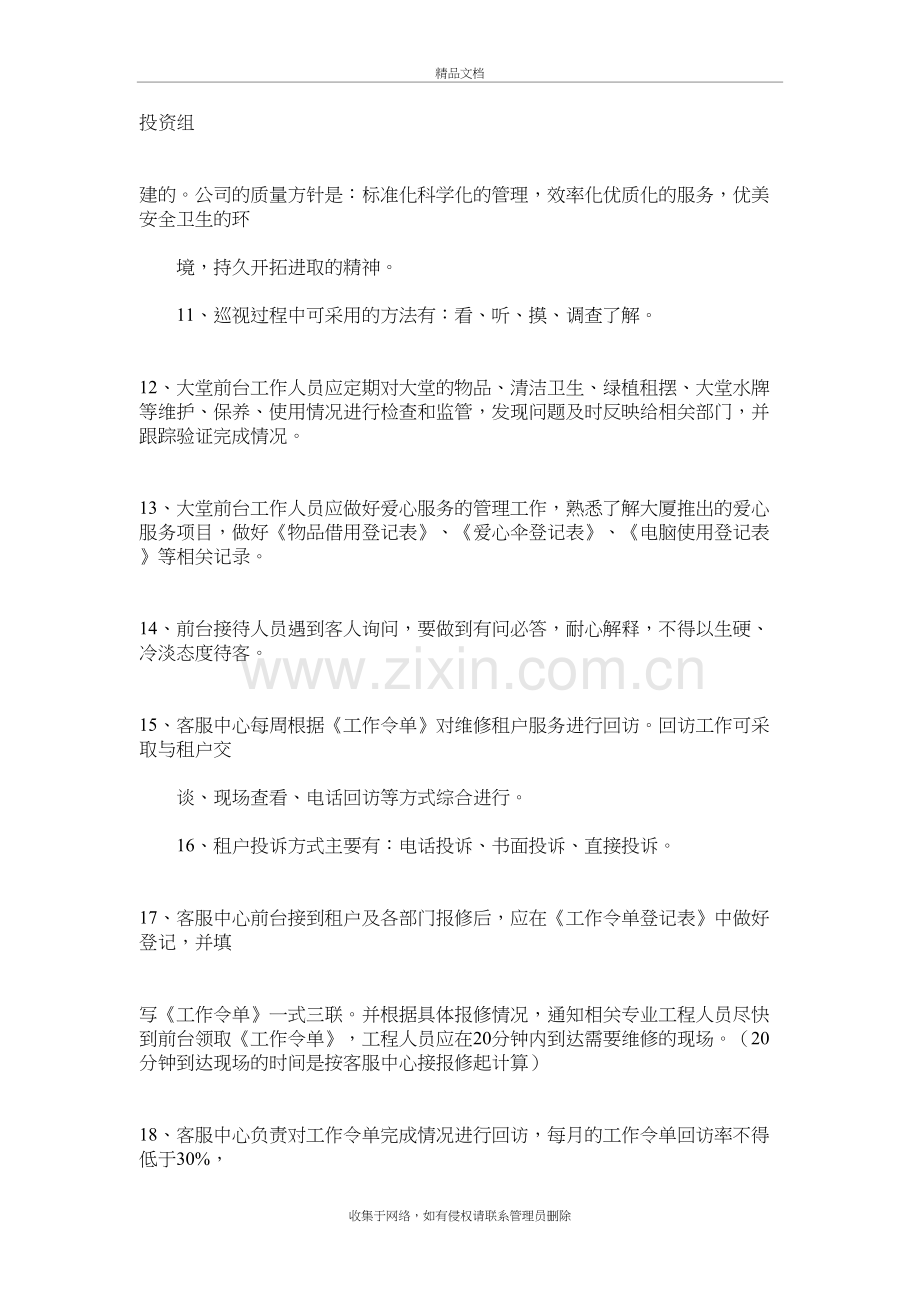 物业客服部考试题大全学习资料.doc_第3页