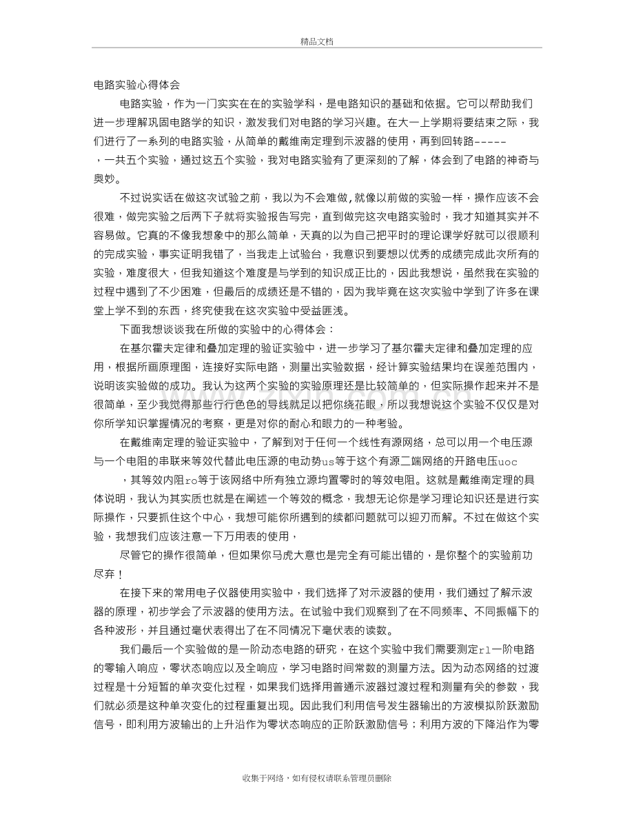 电路实训心得体会说课讲解.doc_第2页