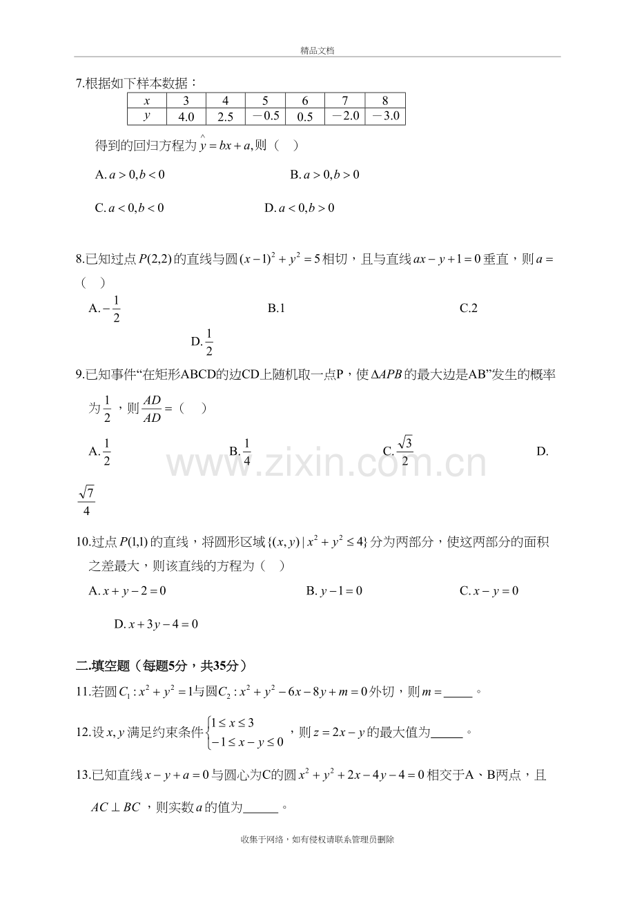 高二数学测试卷(文科)说课讲解.doc_第3页