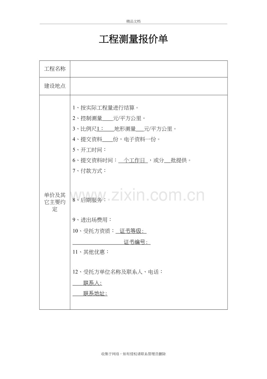 工程测量报价单讲课教案.doc_第2页