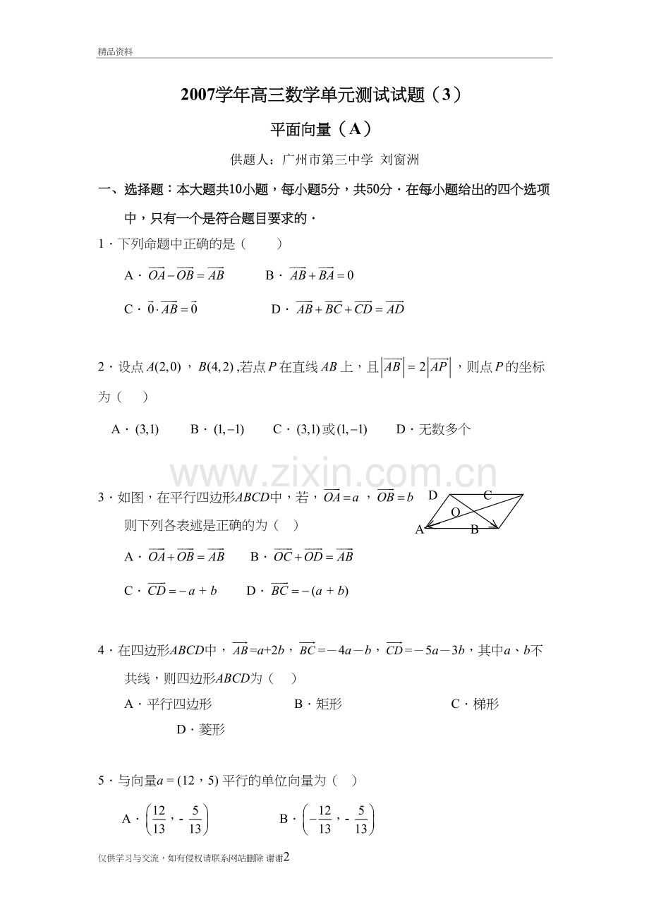 届高三数学单元测验(3)平面向量(a组)教学教材.doc_第2页