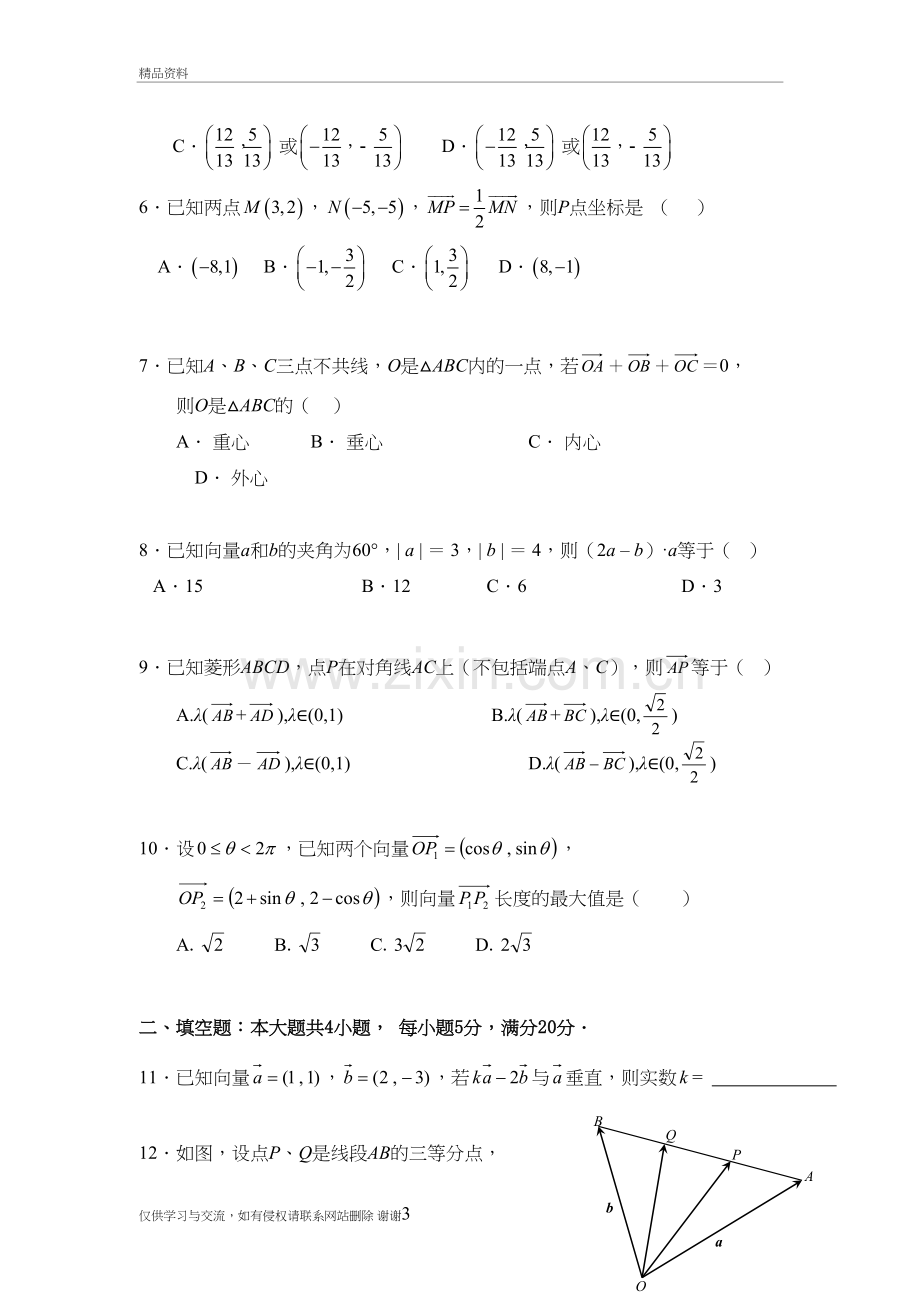 届高三数学单元测验(3)平面向量(a组)教学教材.doc_第3页