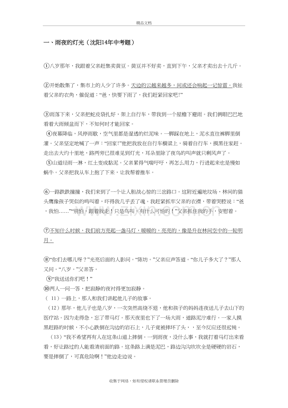 六篇记叙文阅读记叙的顺序题型集锦及答案讲解学习.doc_第2页