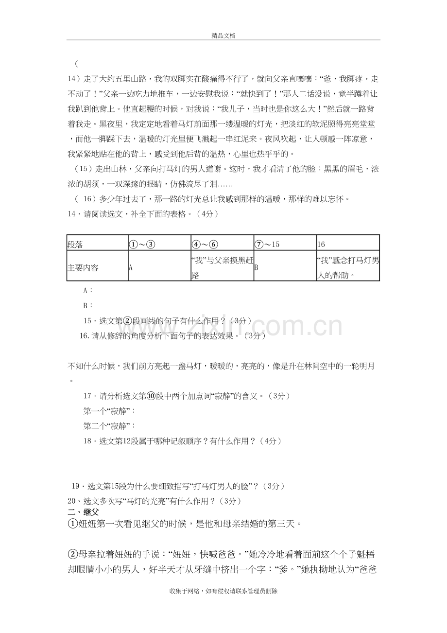 六篇记叙文阅读记叙的顺序题型集锦及答案讲解学习.doc_第3页